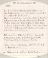 谷川さんの手紙