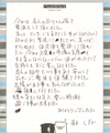 斉木さんからの手紙