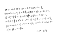 小澤さんからの手紙