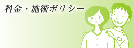 料金