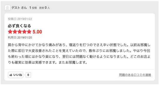 口コミ画像3枚目